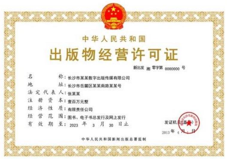 出版物經(jīng)營(yíng)許可證