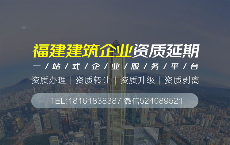 關于廈門廈門建筑資質延期相關內容介紹