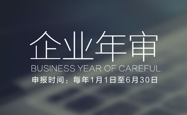 關于「年檢流程」網上申報企業年報的操作流程,相關文章詳細信息